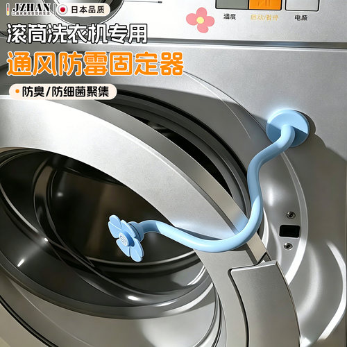 【可磁吸可拆卸】洗衣机通风卡扣