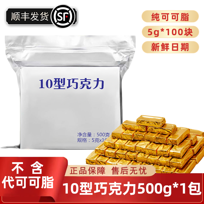 上海凌翔10型巧克力纯可可脂零食