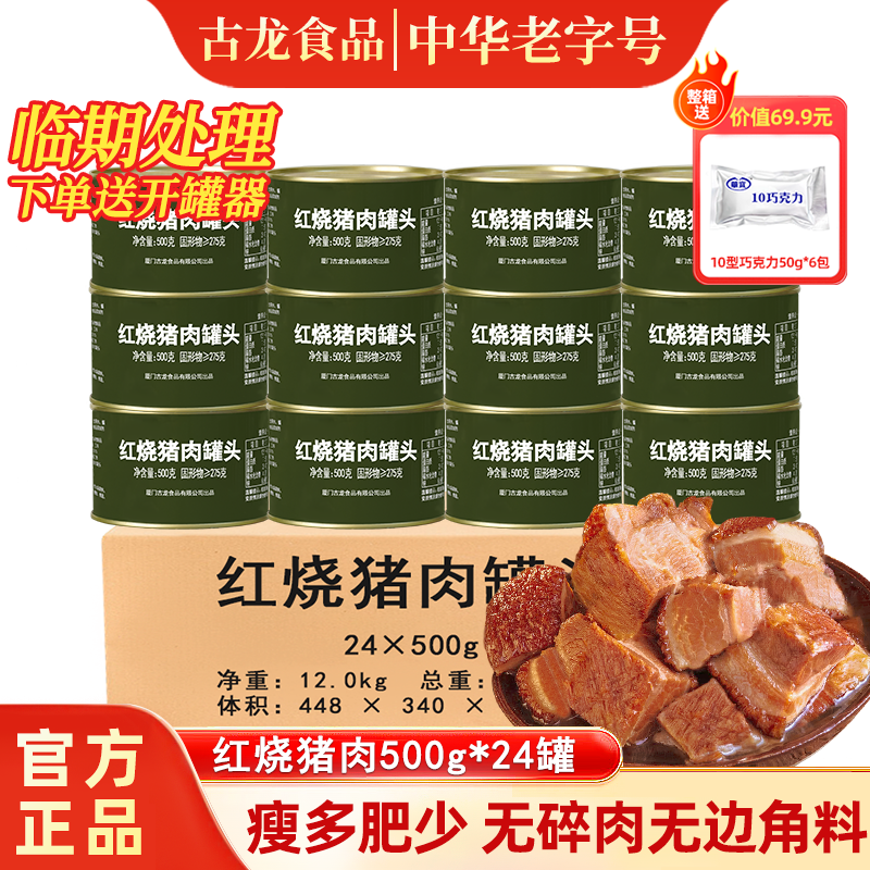 古龙红烧猪肉罐头500g罐装整箱批发应急储备箱家庭户外储备食品
