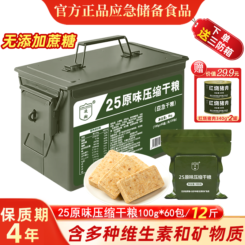 凌翔家庭应急储备箱多维型25原味饼干压缩干粮应急组合三防桶装