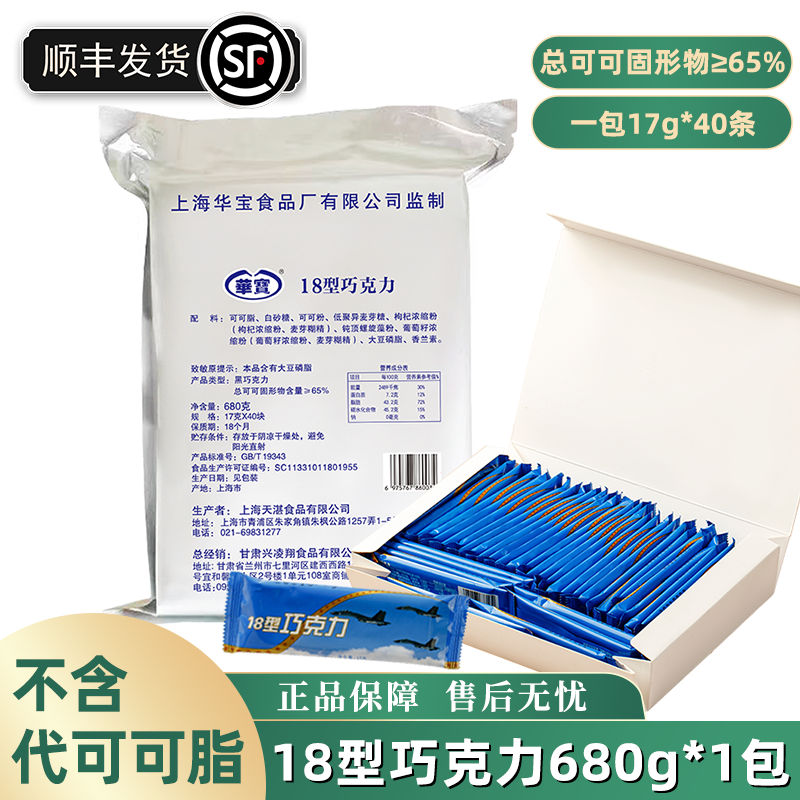 上海华宝18型巧克力纯可可脂680g