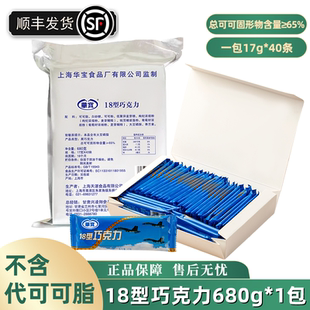 上海华宝18型黑巧克力纯可可脂零食680克40条大包装 年货送礼糖果