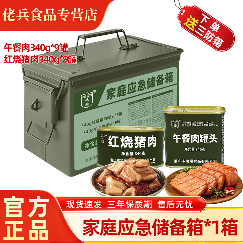 三防箱装红烧猪肉午餐肉罐头340g家庭户外应急储备箱速食方便食品