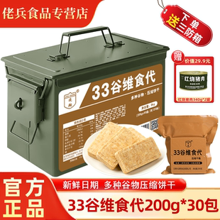 凌翔33谷维压缩饼干多种谷物压缩干粮代餐家庭户外储备应急食品