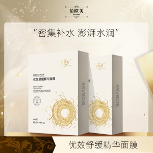 佰欧美优效舒缓精华面膜8片 舒缓 泛红 清爽水润 多重舒缓成分