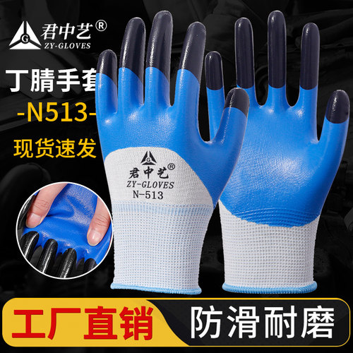 君中艺N513手套劳保工作耐磨防滑丁腈橡胶防水劳动胶皮工地干活