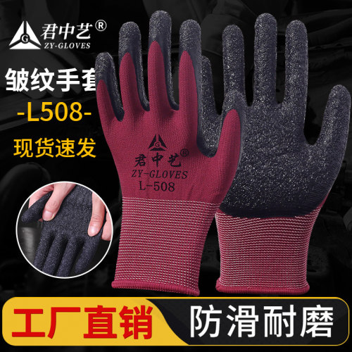 君中艺L508手套劳保工作耐磨防滑乳胶橡胶劳动工地干活手套男薄款
