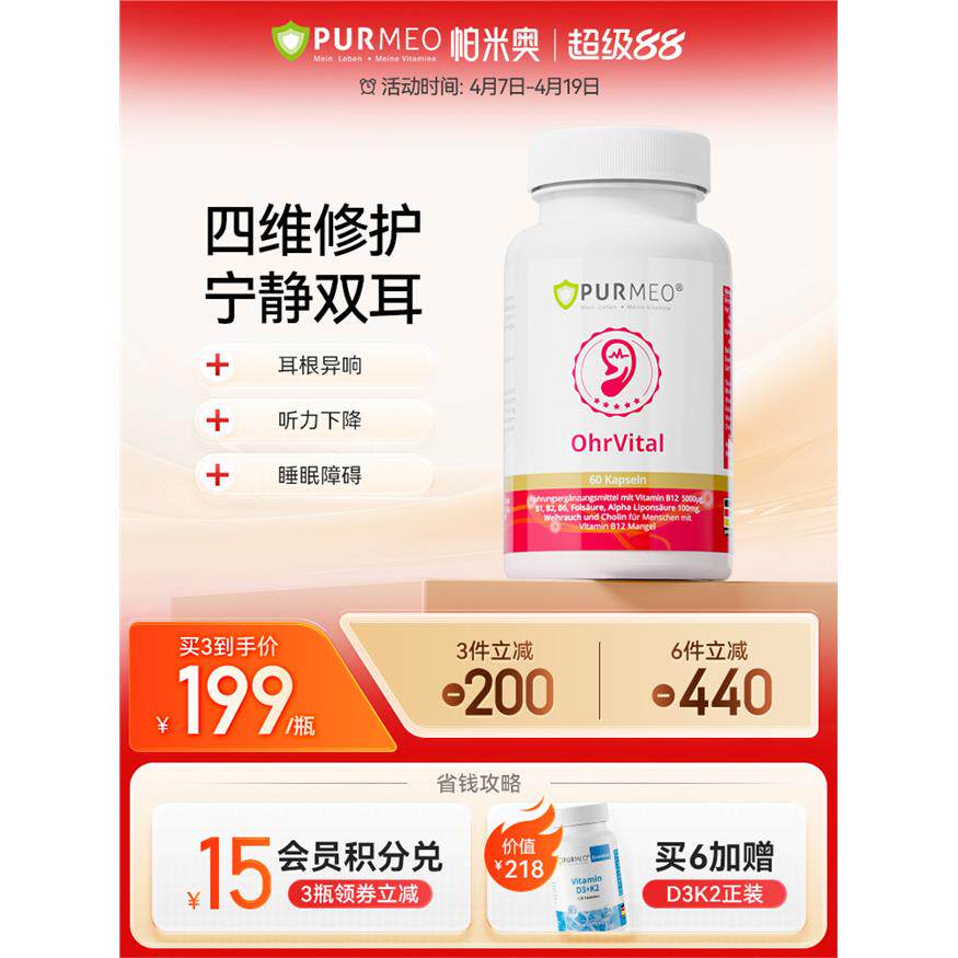 德国purmeo进口耳部营养神经甲钴胺维生素b12进口保健老B族官方