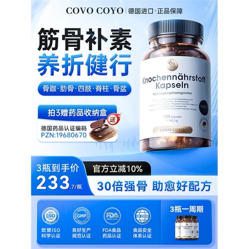 【3瓶装】COVO补钙片骨折