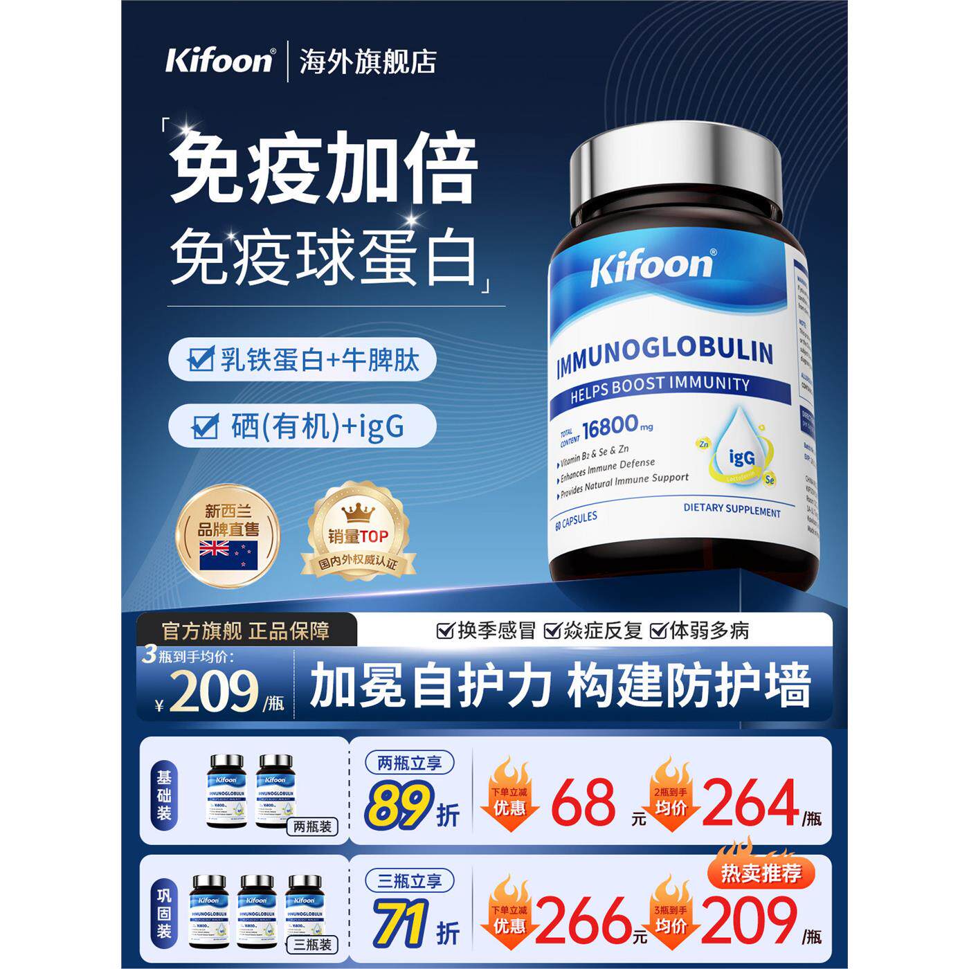 Kifoon可复恩免疫球蛋白增强抵抗力牛脾肽初乳铁提高儿童成人体质