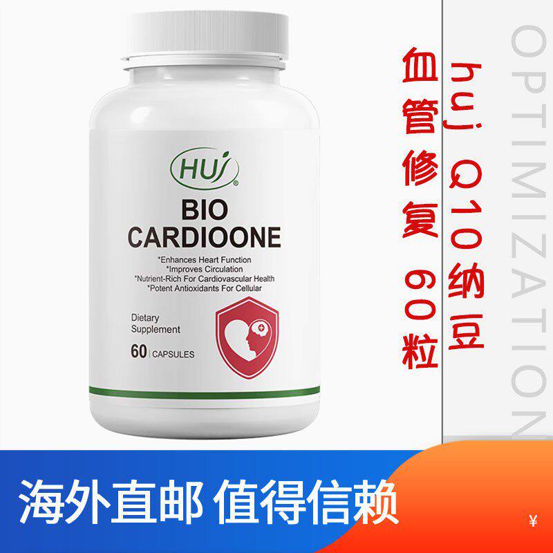 HUJ禾优健血管健康胶囊辅酶Q10植物纳豆激心脏肌健康中老年非鱼油