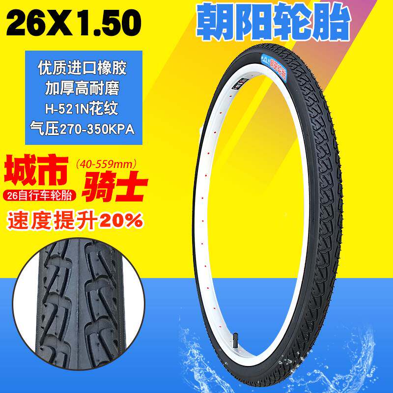 正新/朝阳轮胎26x1.50外胎26寸自行车胎26x1.5/1.75内外胎40-559
