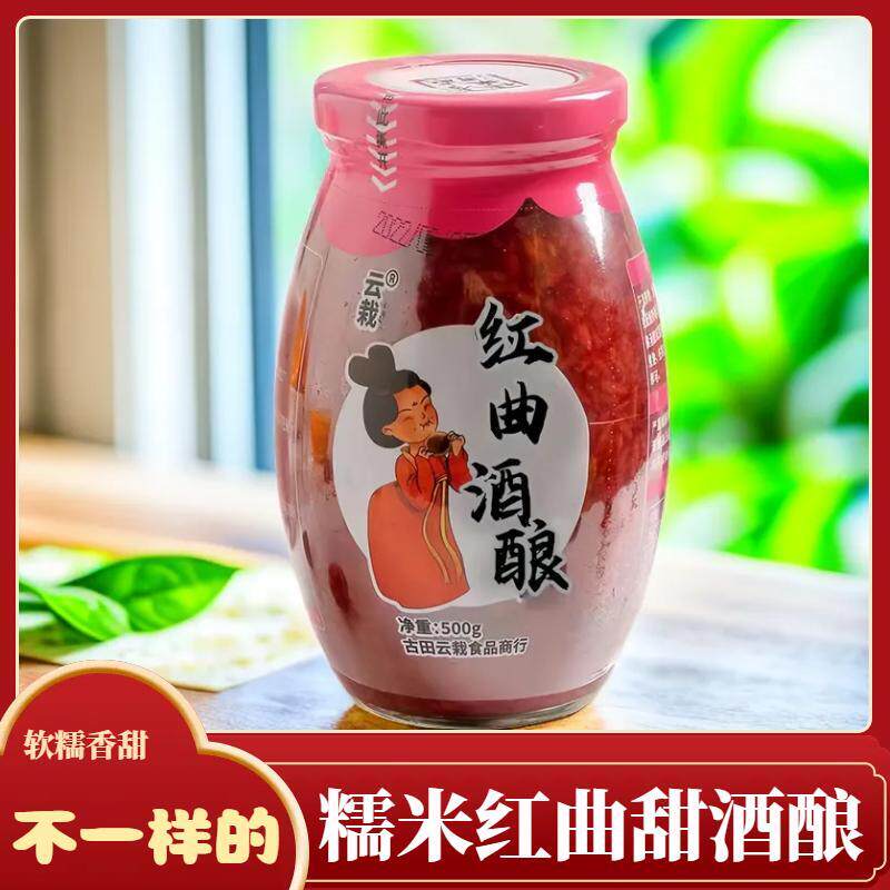 红曲甜酒曲酒酿蛋酒酿丸子醪糟自酿糯米甜米酒桂花酒酿产后月子酒