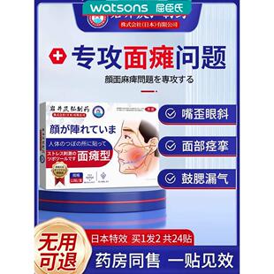 面瘫特效药膏贴脸部训练器热敷神器后遗症恢复正颜康肌痉挛治脸歪