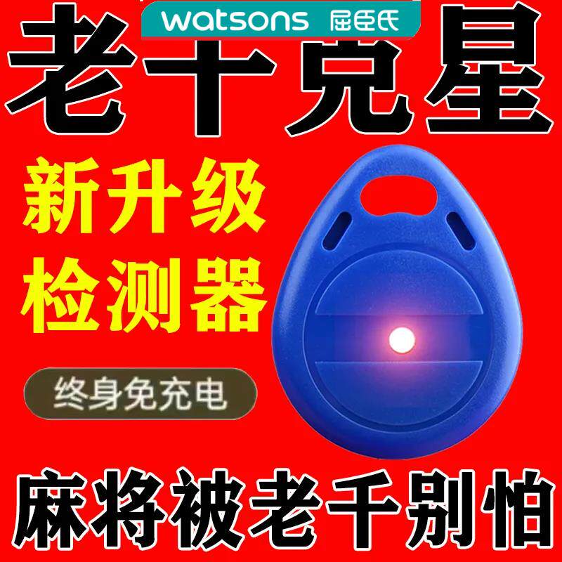 麻蒋机检测器精准检验程序牌序探测仪反老千防作弊神器作敝识别器