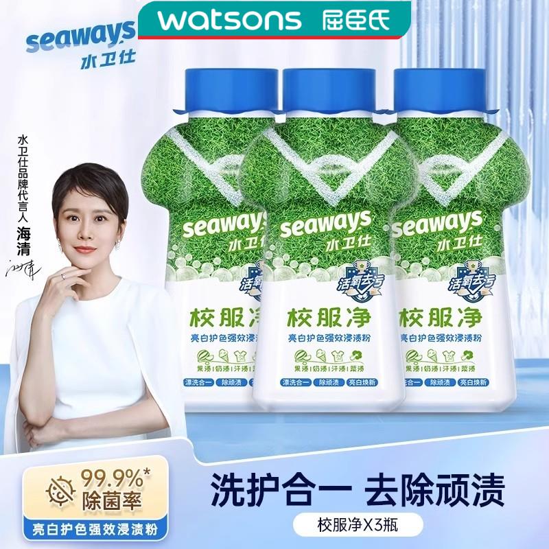 水卫仕校服净亮白护色强效浸渍粉水卫仕校服净油墨清洗剂爆