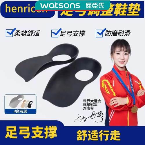 henricen直腿神器矫形足弓支撑垫吸汗高足弓护脚内外八矫正鞋垫