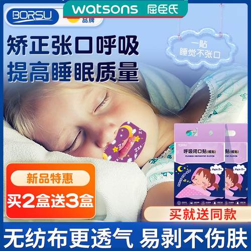 德国BORSU嘴巴封口贴口呼吸矫正贴儿童闭嘴神器睡觉防张嘴矫正器