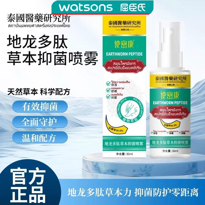 使密康泰国医药研究所地龙多肽草本抑菌喷雾手足喷剂脚臭喷护理剂