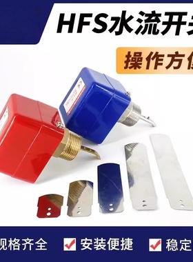 挡板式流水液体控制阀水流感应开关靶式流量计传感器HFS25不锈钢
