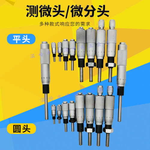 测微头千分尺微分头带安装螺母测微仪0-25/13/6.5/50mm多型号