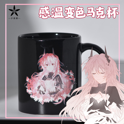 【夕夜歌】明日方舟特雷西娅同人感温变色马克杯动漫二次元周边