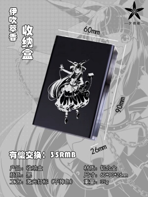 【夕夜歌】东方project同人伊吹萃香主题铝合金收纳盒