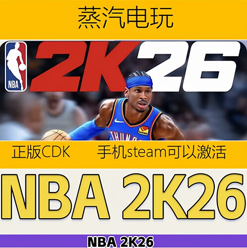 Steam正版NBA2K26国区激活码