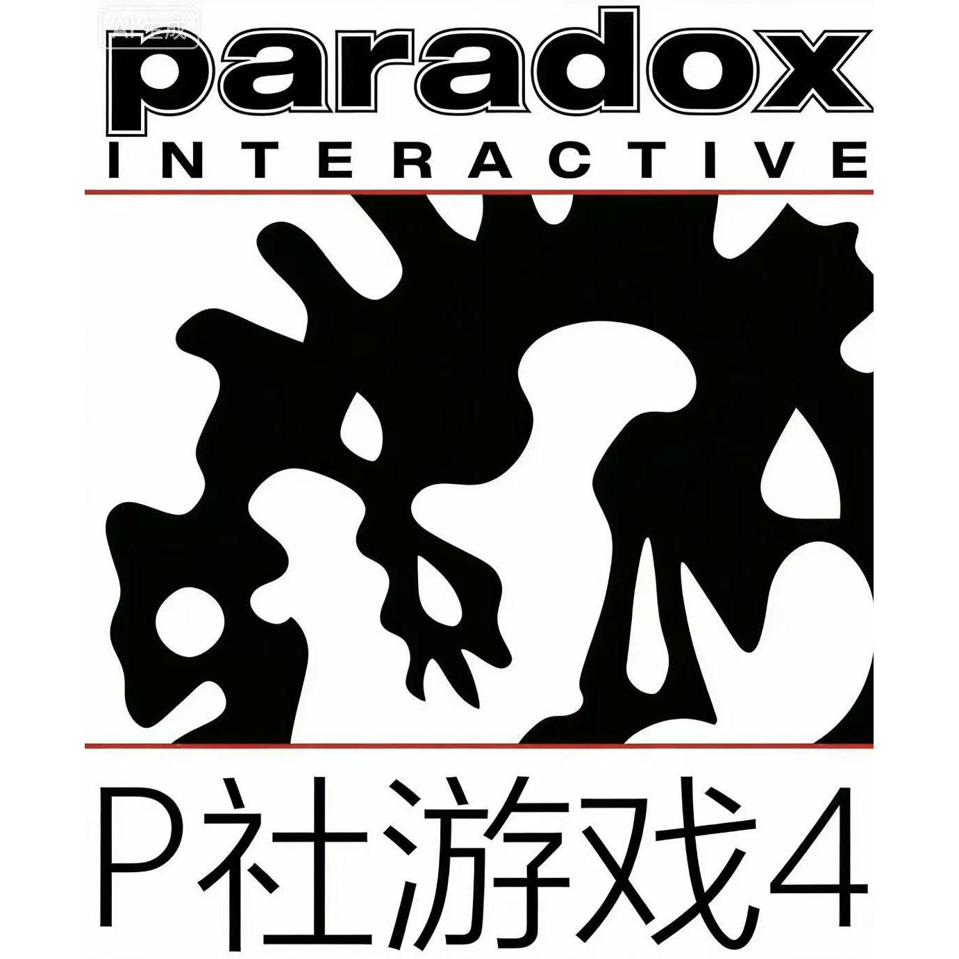 Steam正版 策略游戏4 战略游戏 国区激活码 CDKEY 本