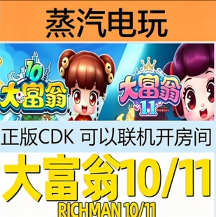 Steam正版 大富翁11 Richman 11 国区激活码 CDKEY 现货秒发