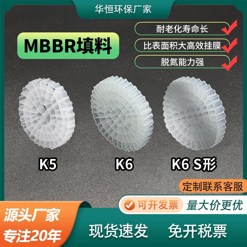 MBBR流化床填料K6K6S污其它