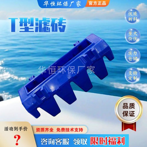 T型S型反硝化深床滤池滤砖