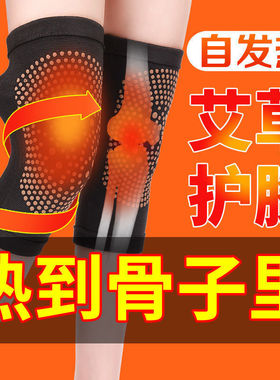 艾草护膝保暖老寒腿秋冬保暖理疗自发热关节疼痛专用膝盖套男女士