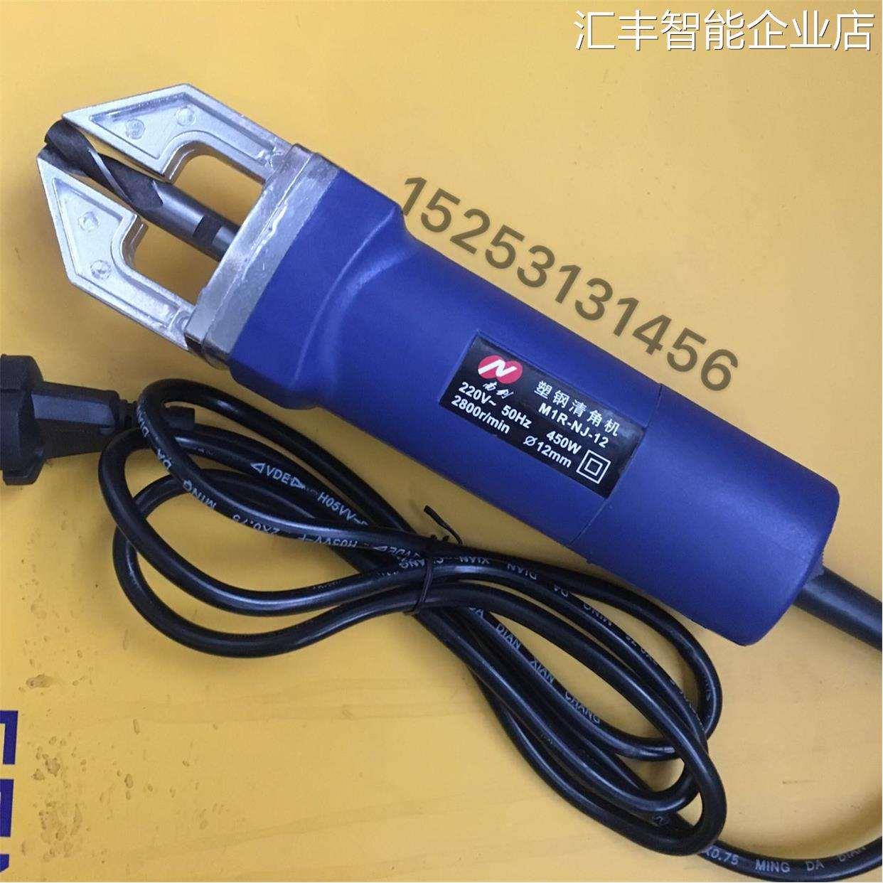 南剑手提电动内角清角修边机塑钢型材焊缝清理工具外角铣塑料门窗