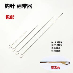 缝纫翻带器长钩针长反耳牵绳带舌勾针DIY穿绳工具手工穿带翻里器