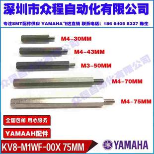 M71WF 固定柱 YAMAHA头部支撑柱 KV8 00X YV100X