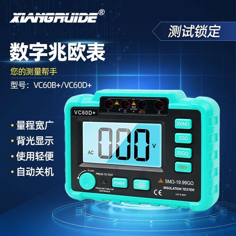 祥瑞德数字绝缘电阻测试仪VC60B+电子式兆欧摇表VC60D+