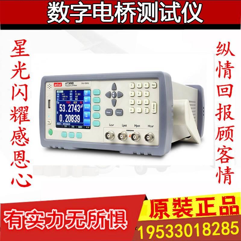 Applent安柏 AT3816A/B电容电感电阻测试仪 LCR数字电桥 200KHz
