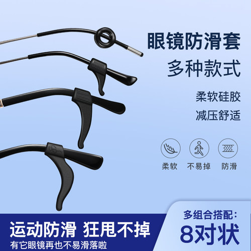 防滑耳挂眼睛镜腿防脱落神器