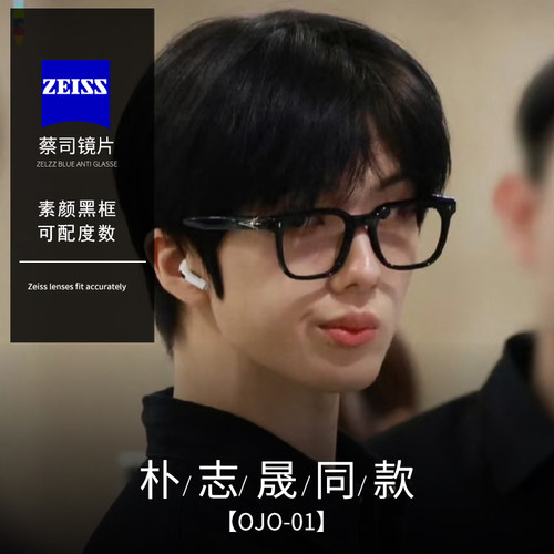朴志晟同款近视眼镜高级感黑框