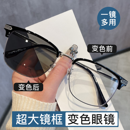 半框变色近视眼镜男超大框