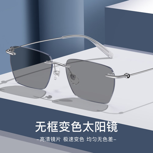 自动感光变色无框近视太阳镜