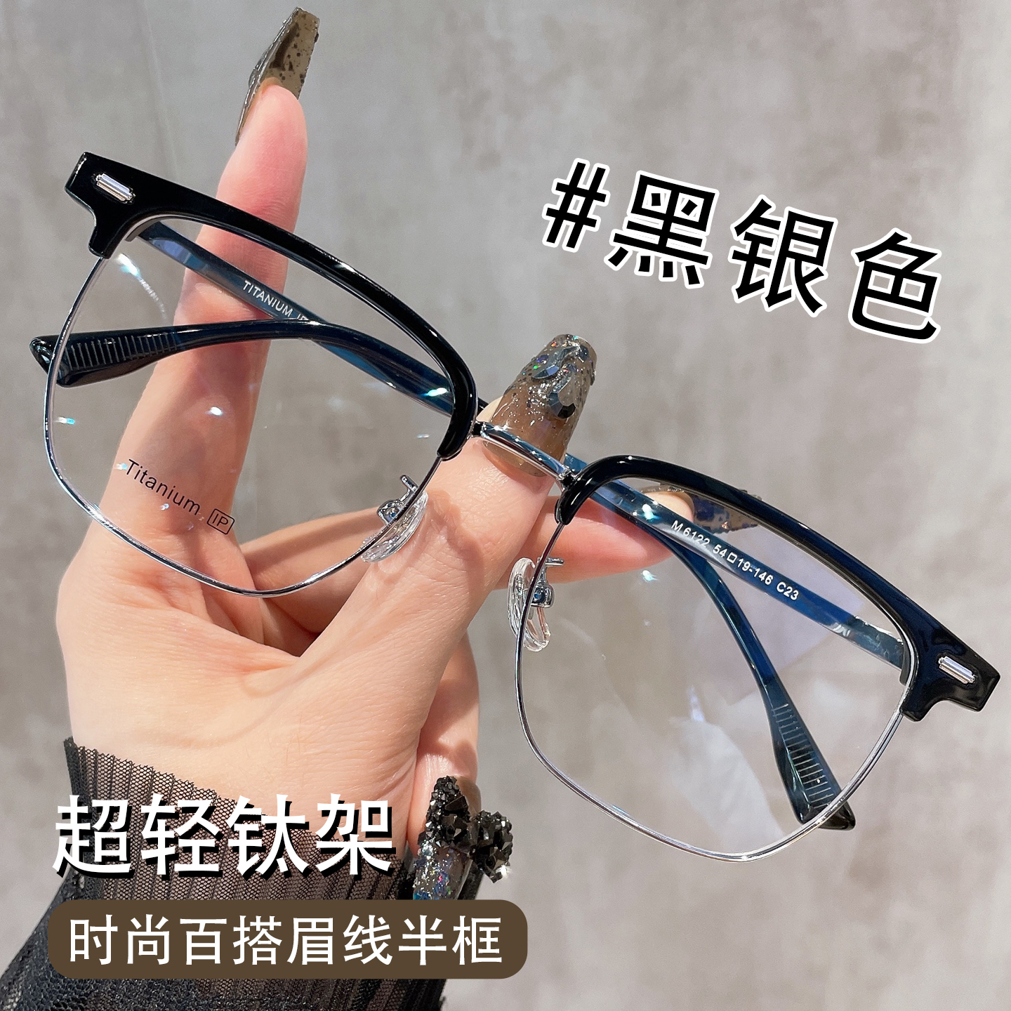 纯钛近视眼镜男款斯文半框眼睛架