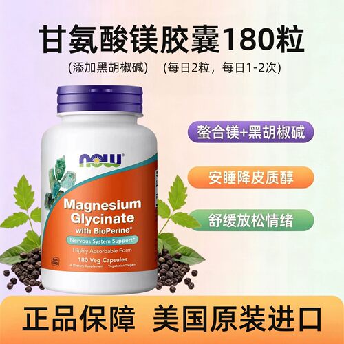 诺奥now foods甘氨酸镁补充剂180粒胶囊黑胡椒维生素d3k2镁三合一