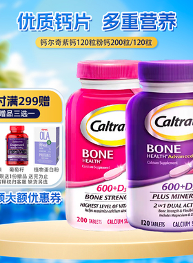 美国钙尔奇钙200粒维生素D3碳酸钙男女士营养强健骨骼