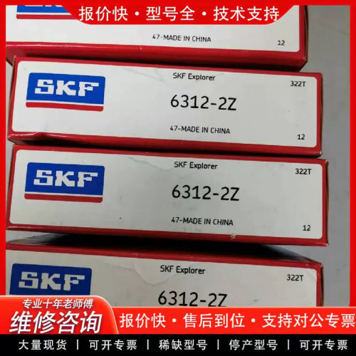正品轴承4个6312