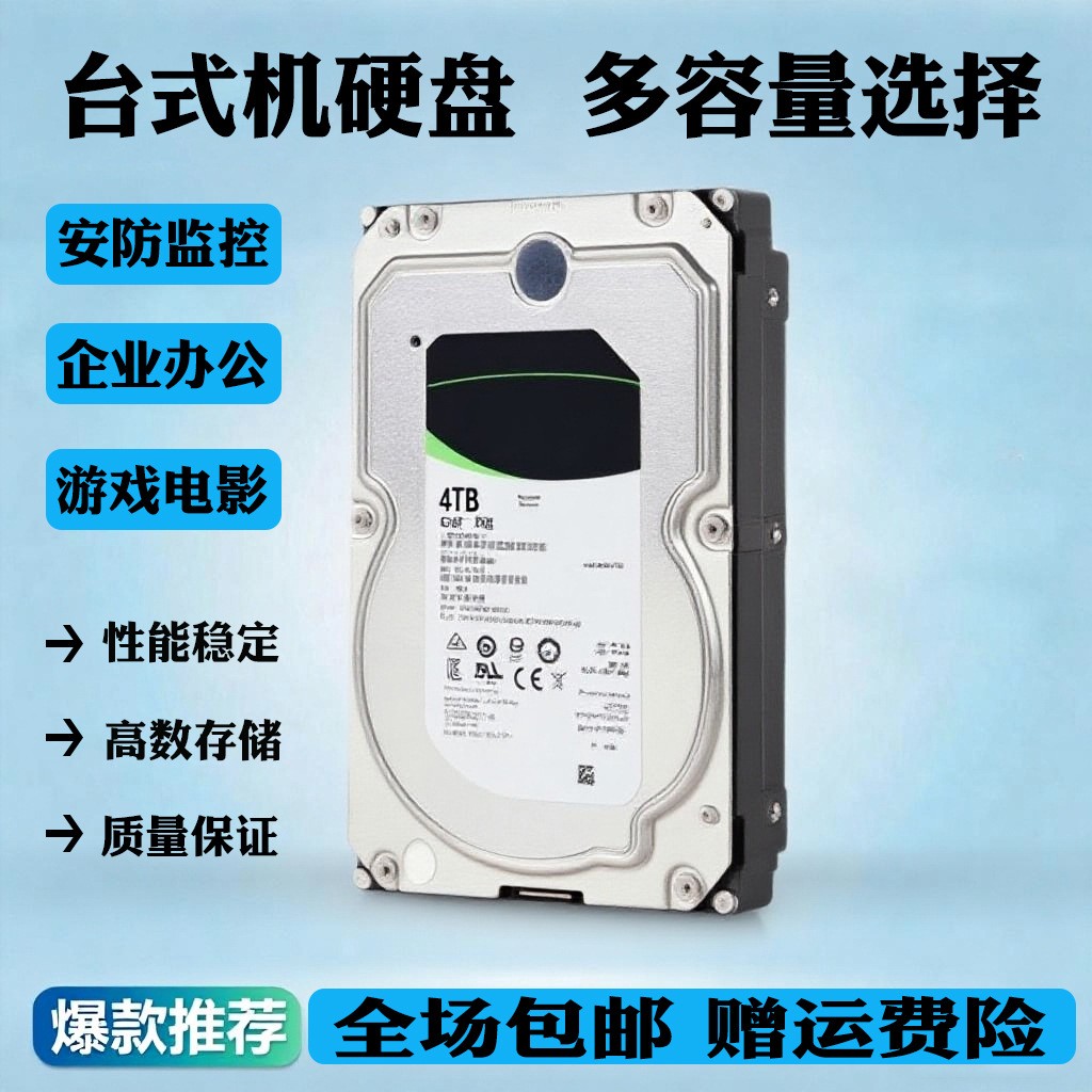 机械硬盘3.5寸sata接口机械硬盘监控硬盘台式电脑专用机械硬盘