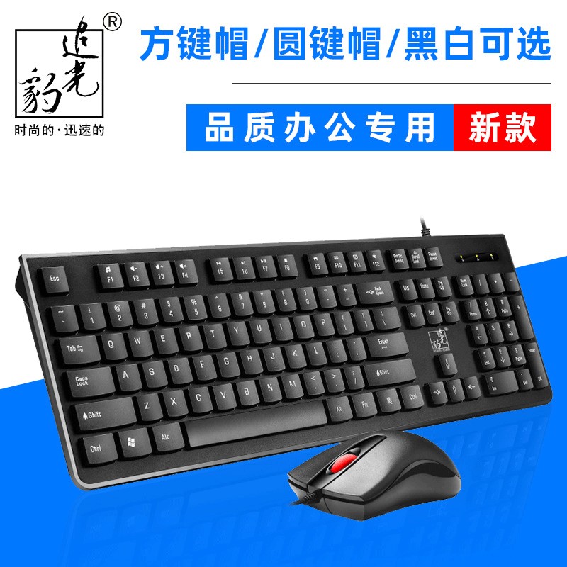 追光豹S500有线键鼠套装usb笔记本台式办公游戏通用有线键鼠套装