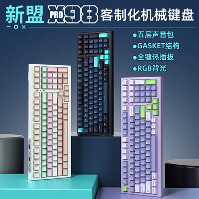 新盟X98PRO有线无线蓝牙三模机械键盘RGB热插拔TTC钢铁轴结构