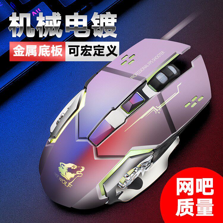 自由狼V5有线鼠标usb接口光电机械手感电竞游戏台式电脑有线鼠标